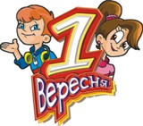 З днем знань