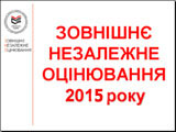 Реєстрація на ЗНО 2015